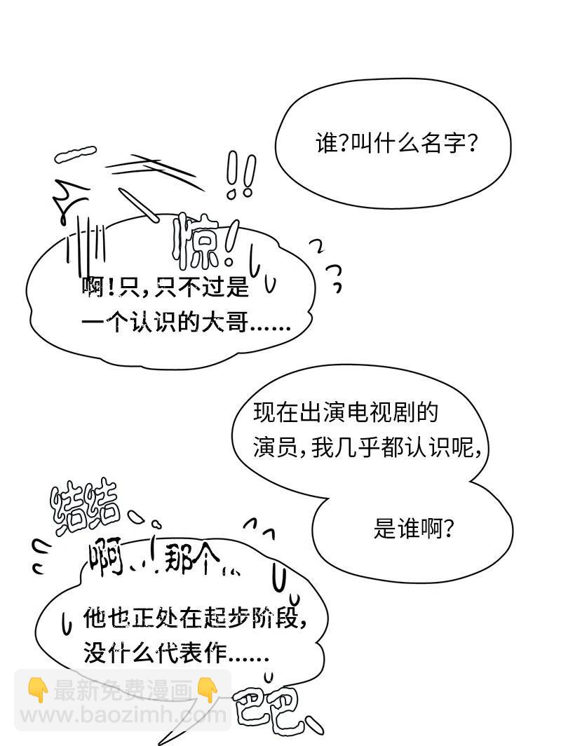 《我的SNS专属机器人竟然是男神本尊？》87 87 第24页