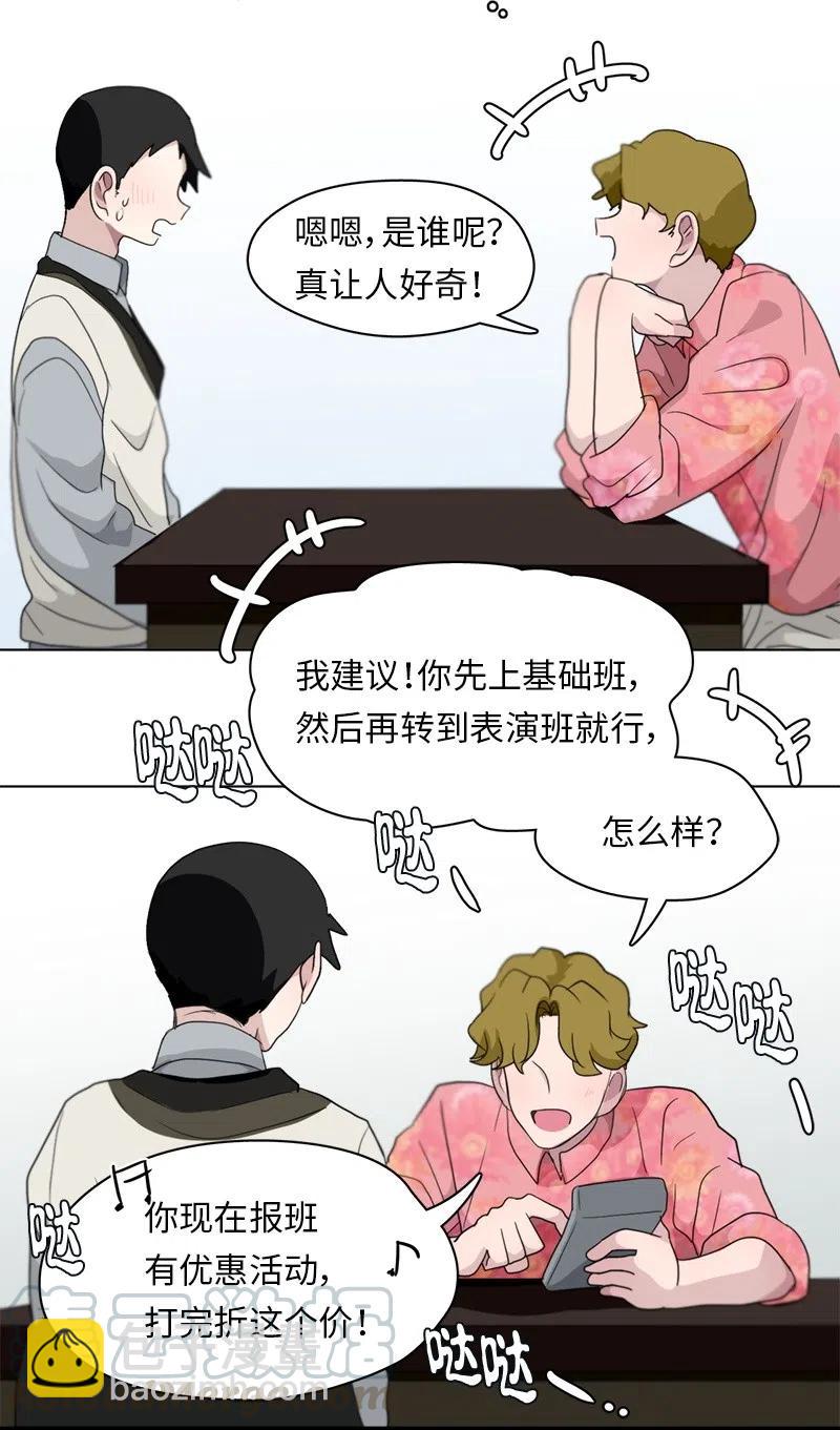 《我的SNS专属机器人竟然是男神本尊？》87 87 第25页