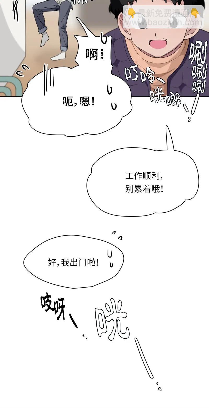 《我的SNS专属机器人竟然是男神本尊？》87 87 第2页