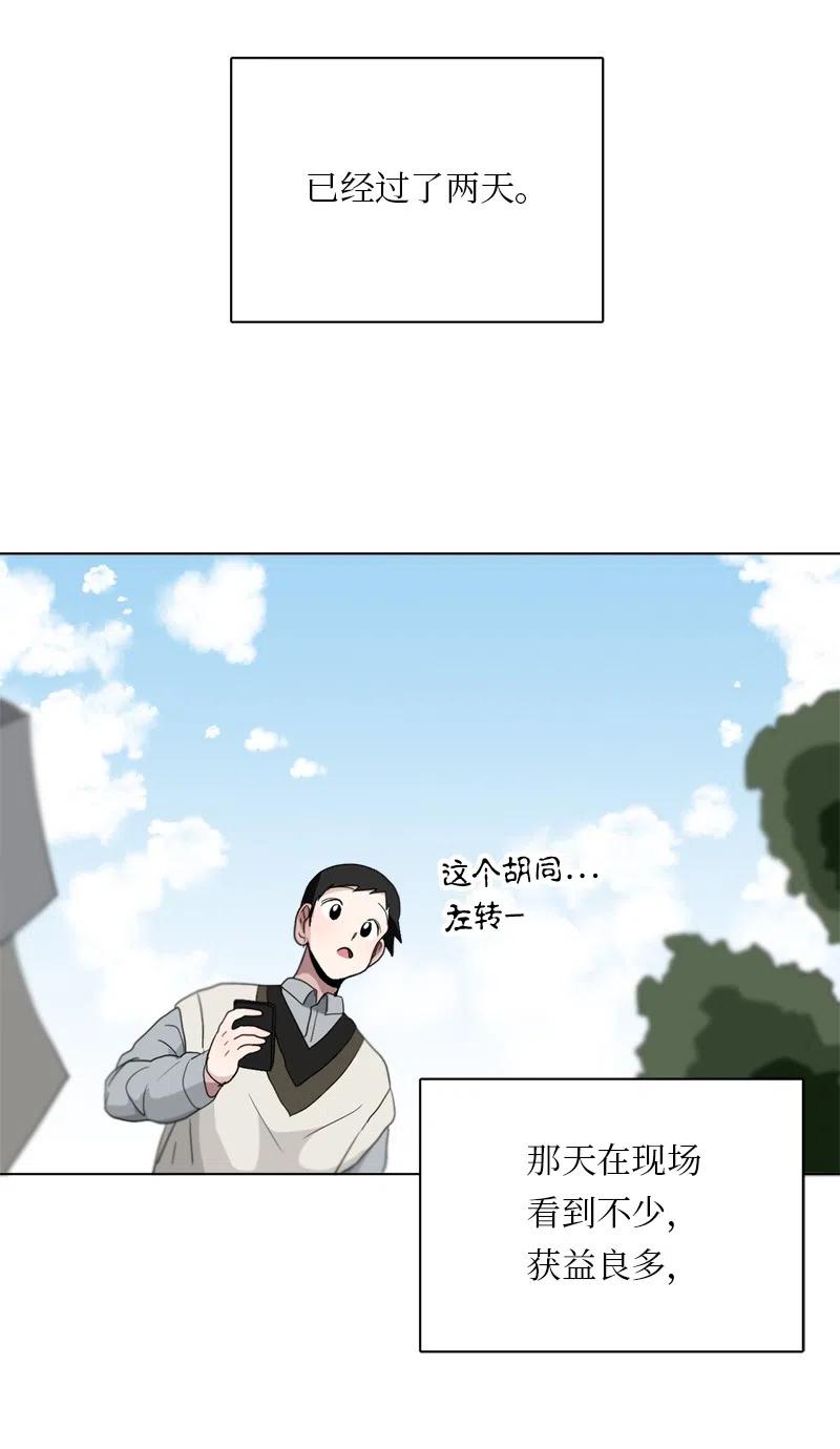 《我的SNS专属机器人竟然是男神本尊？》87 87 第4页