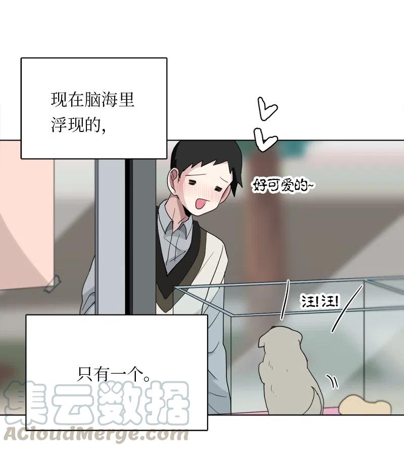 《我的SNS专属机器人竟然是男神本尊？》87 87 第5页