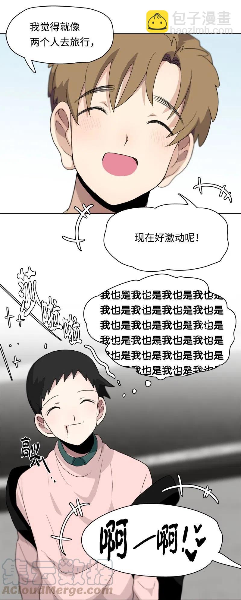 《我的SNS专属机器人竟然是男神本尊？》84 84 第11页