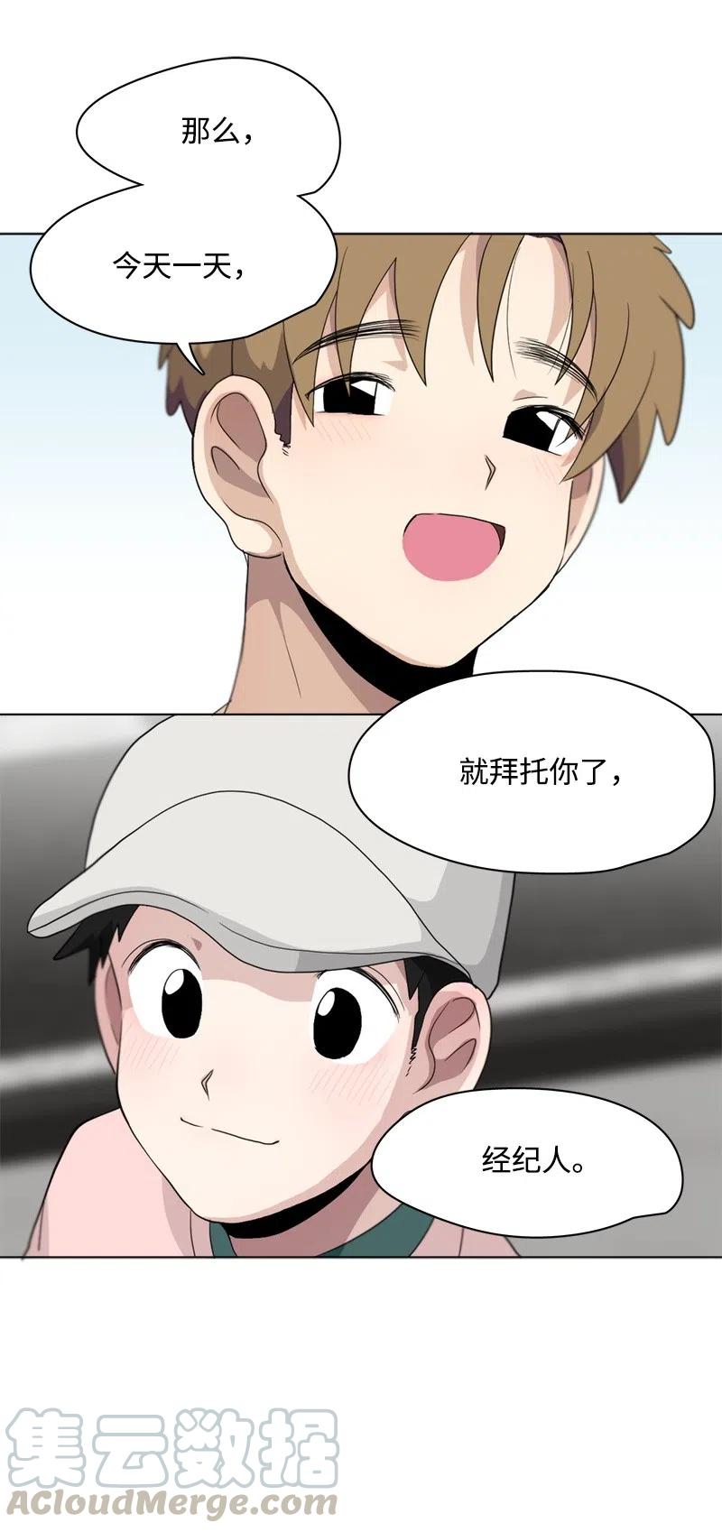 《我的SNS专属机器人竟然是男神本尊？》84 84 第13页