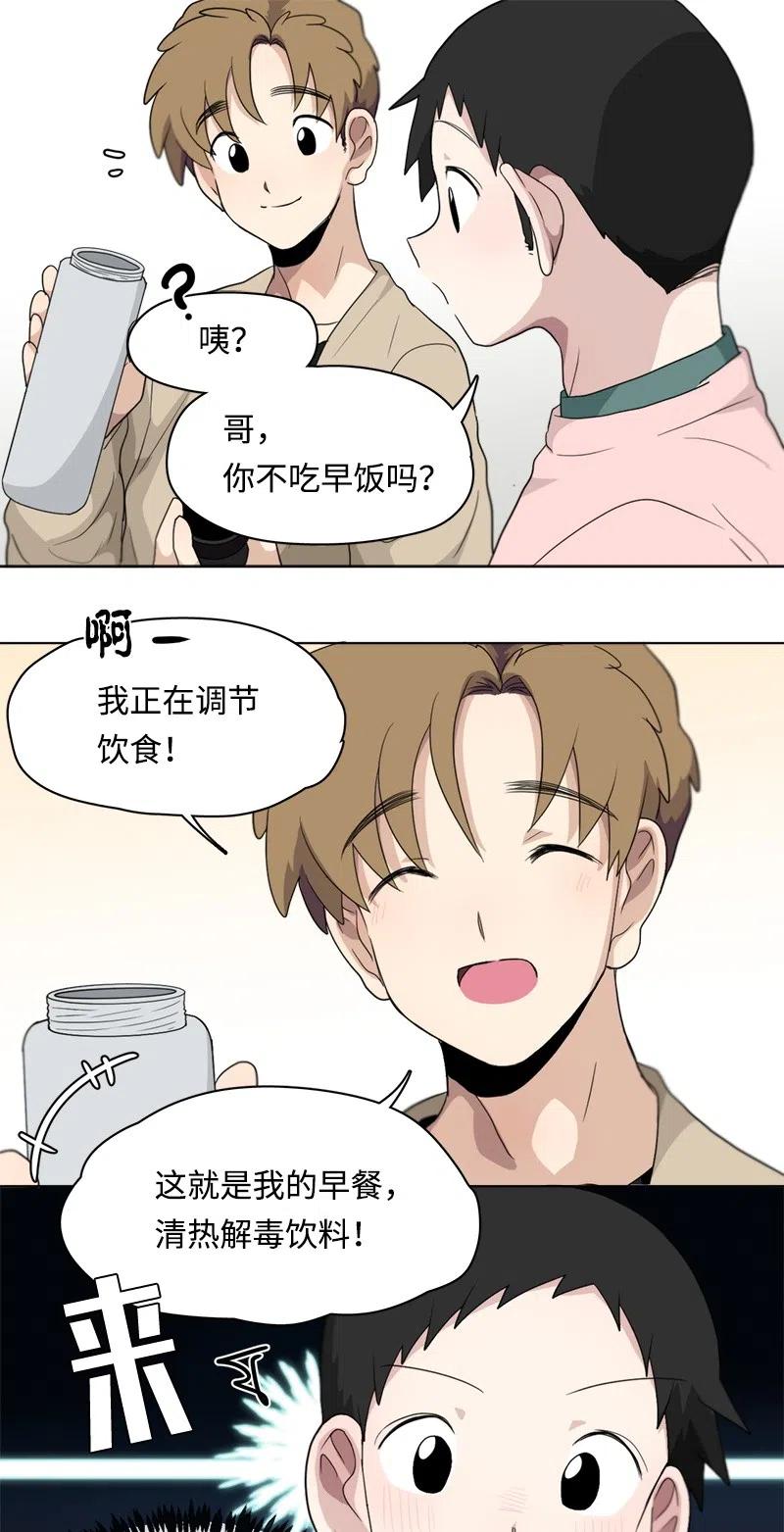 《我的SNS专属机器人竟然是男神本尊？》84 84 第18页