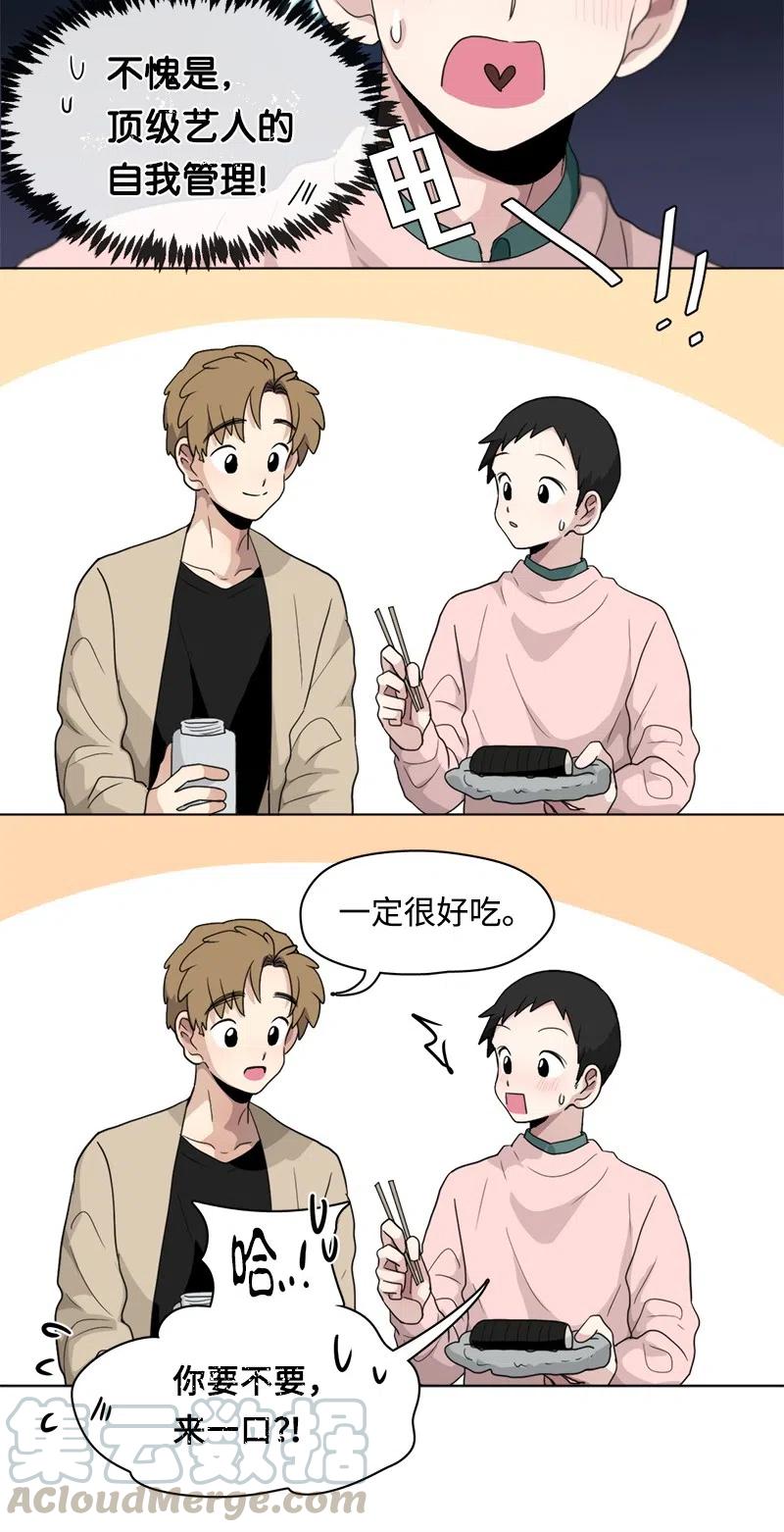 《我的SNS专属机器人竟然是男神本尊？》84 84 第19页
