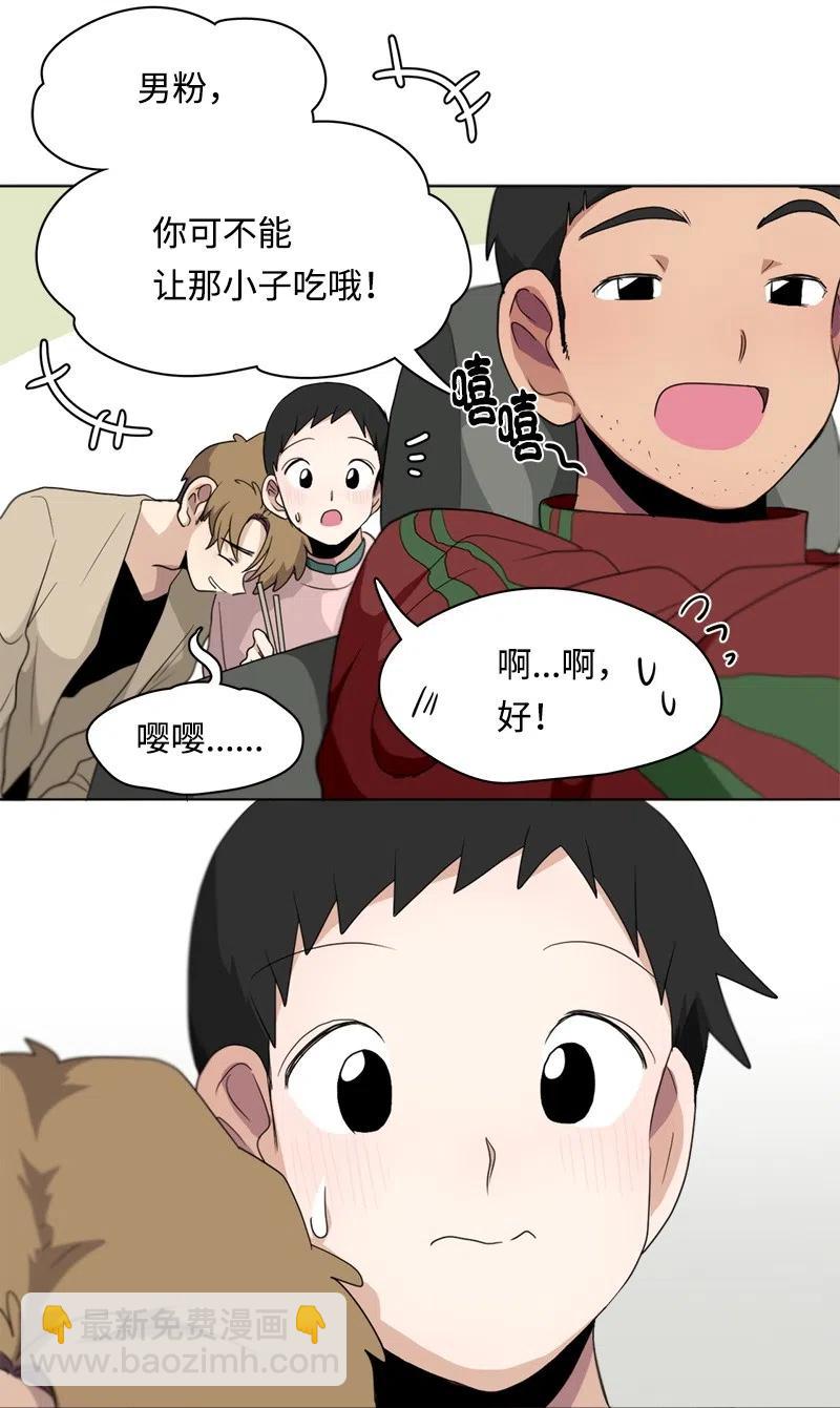 《我的SNS专属机器人竟然是男神本尊？》84 84 第20页