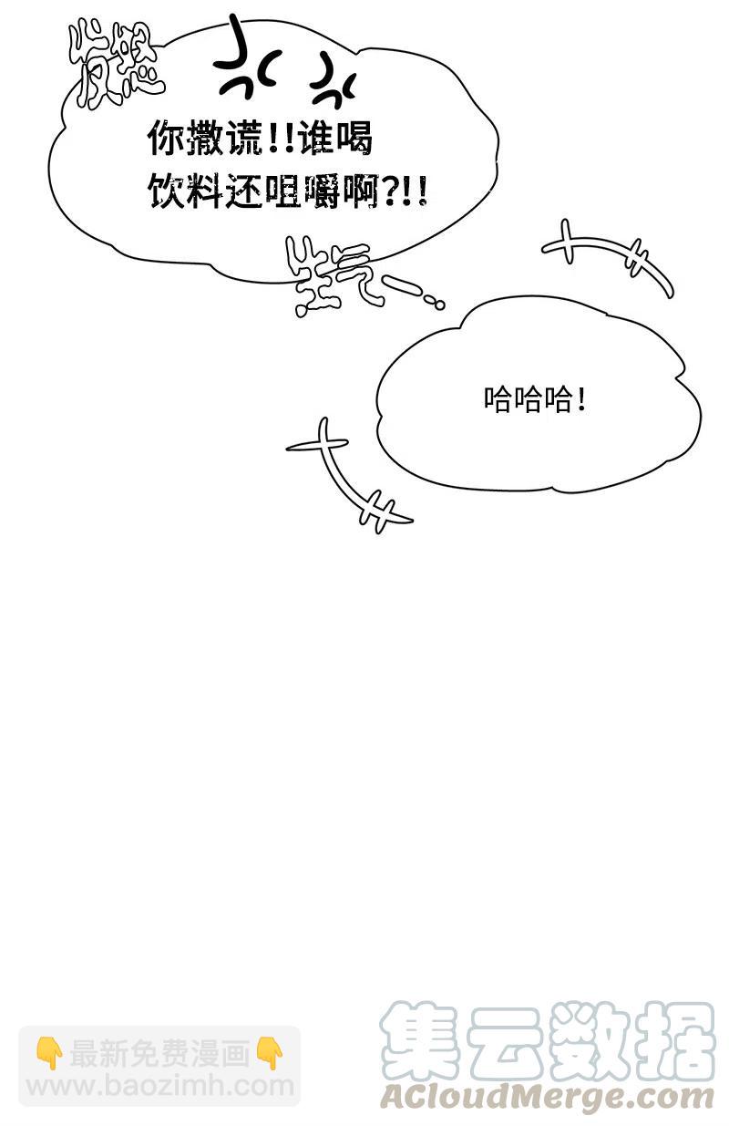 《我的SNS专属机器人竟然是男神本尊？》84 84 第23页