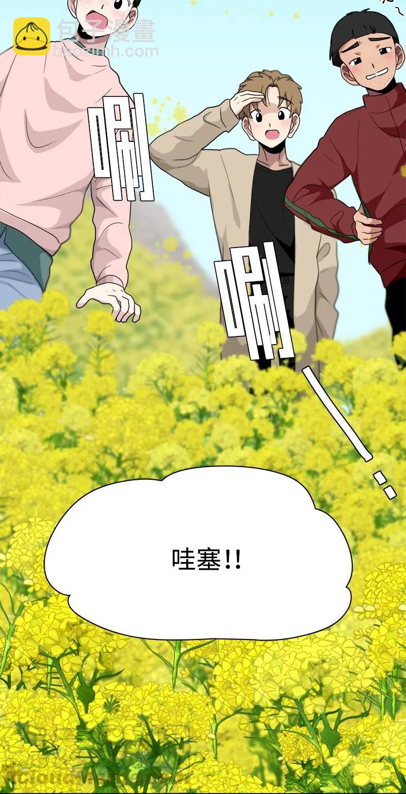 《我的SNS专属机器人竟然是男神本尊？》84 84 第25页