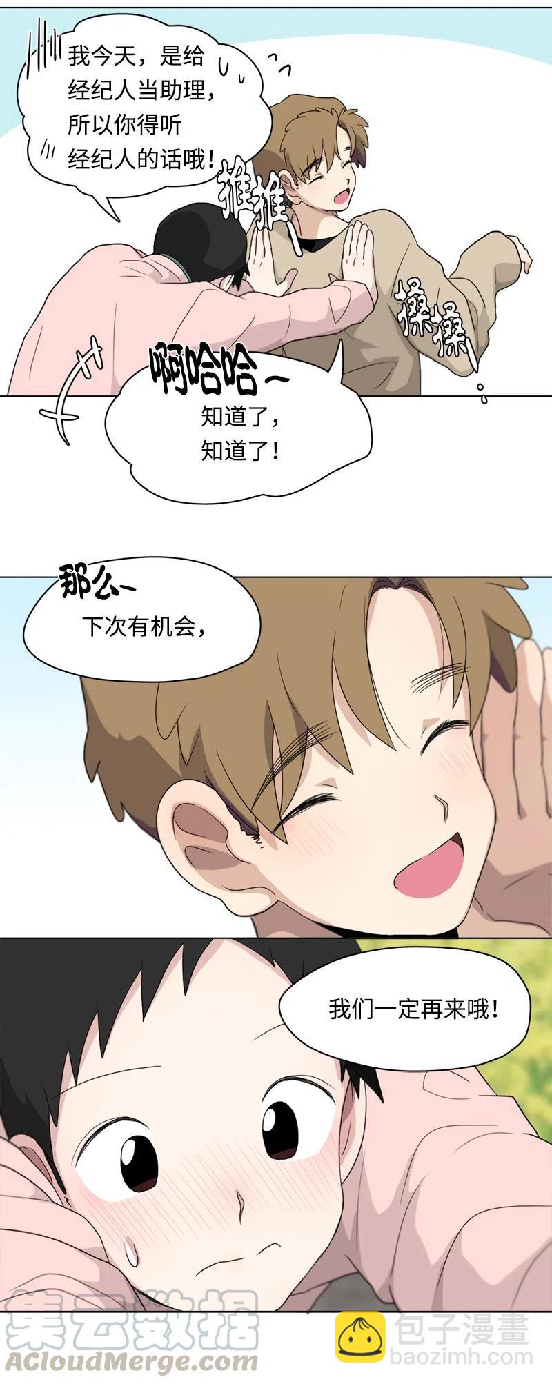 《我的SNS专属机器人竟然是男神本尊？》84 84 第27页