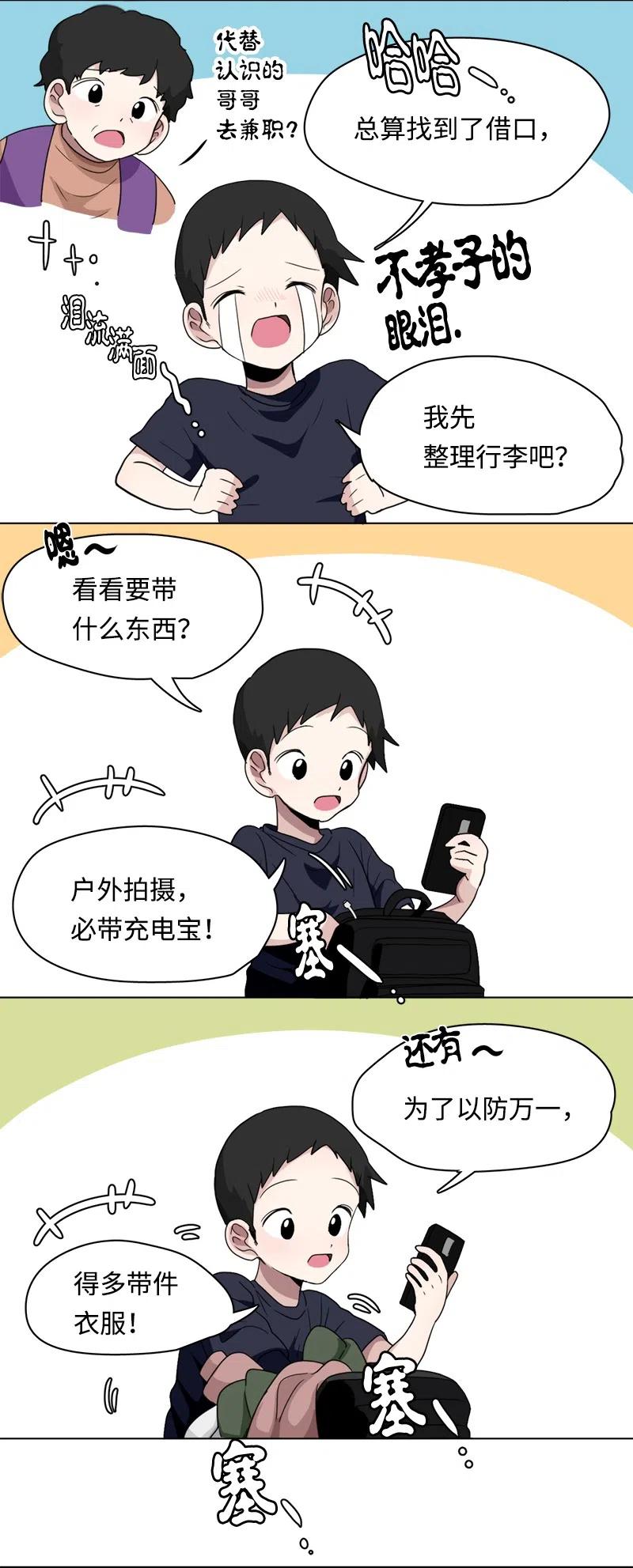 《我的SNS专属机器人竟然是男神本尊？》84 84 第2页