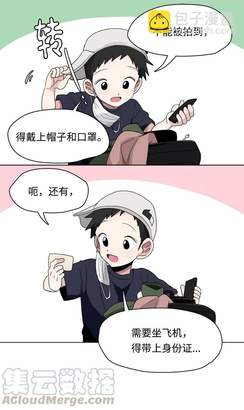 《我的SNS专属机器人竟然是男神本尊？》84 84 第3页