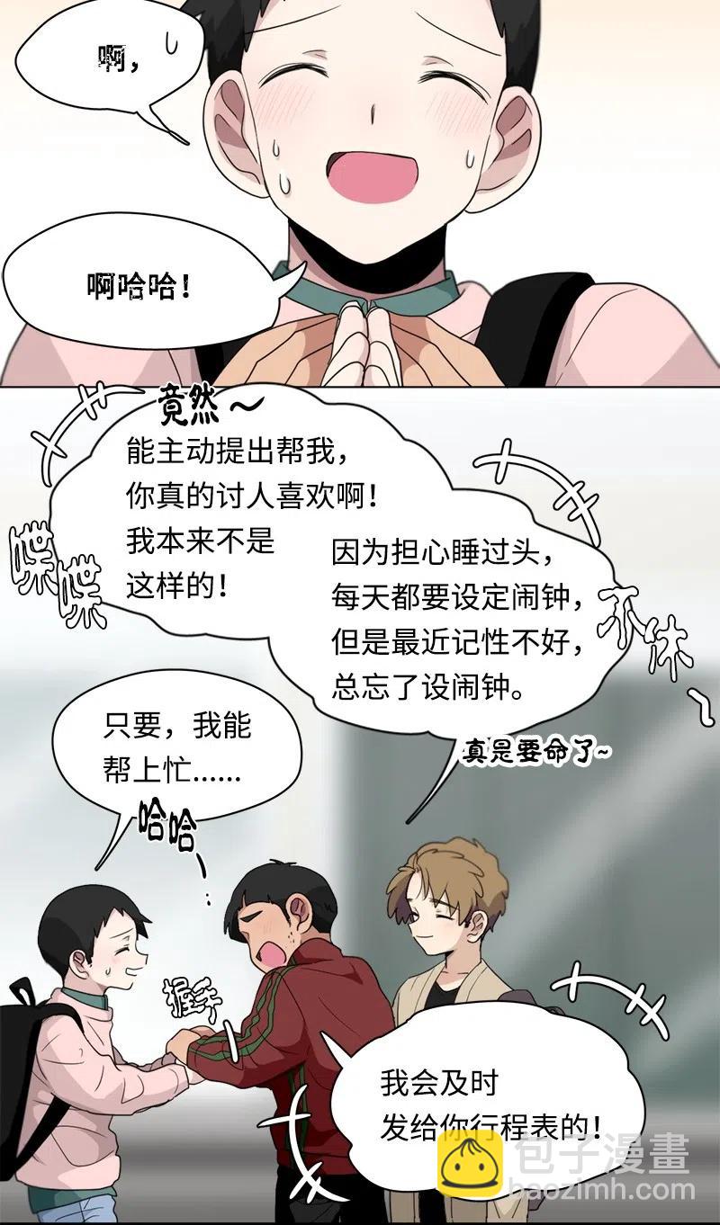 《我的SNS专属机器人竟然是男神本尊？》84 84 第8页