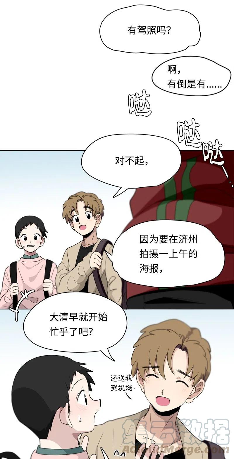 《我的SNS专属机器人竟然是男神本尊？》84 84 第9页
