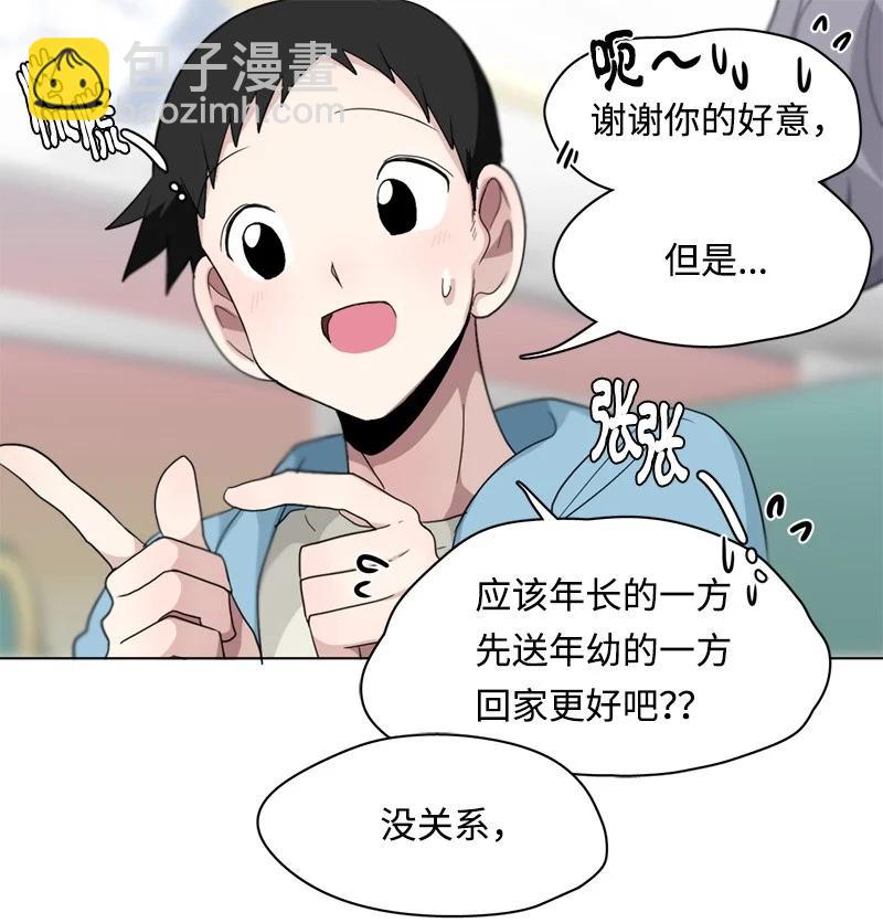 《我的SNS专属机器人竟然是男神本尊？》91 91 第10页