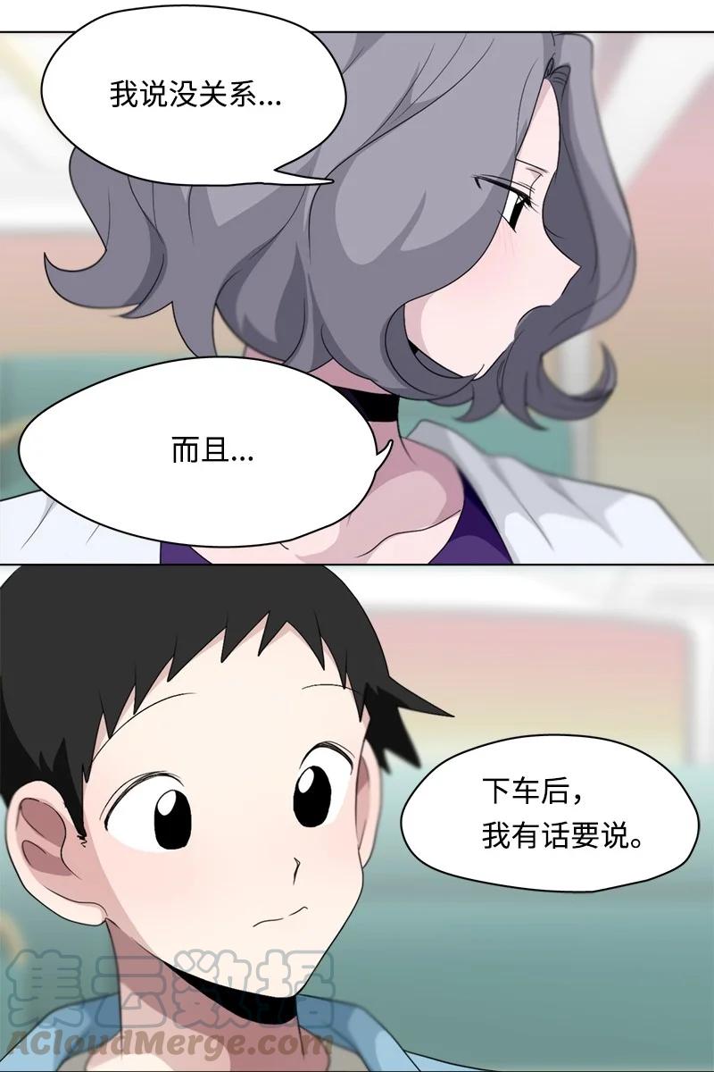 《我的SNS专属机器人竟然是男神本尊？》91 91 第11页