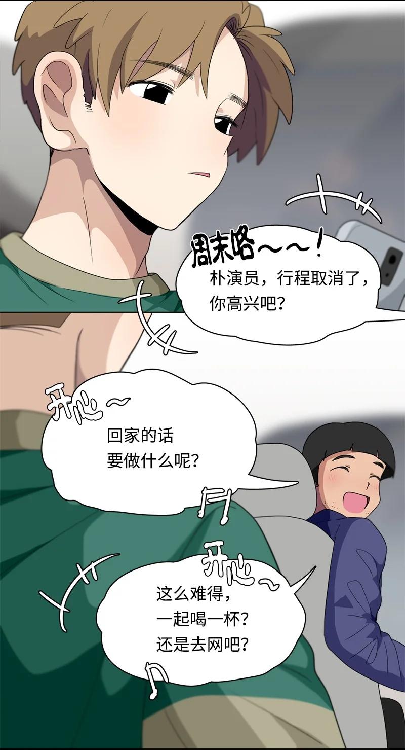 《我的SNS专属机器人竟然是男神本尊？》91 91 第14页