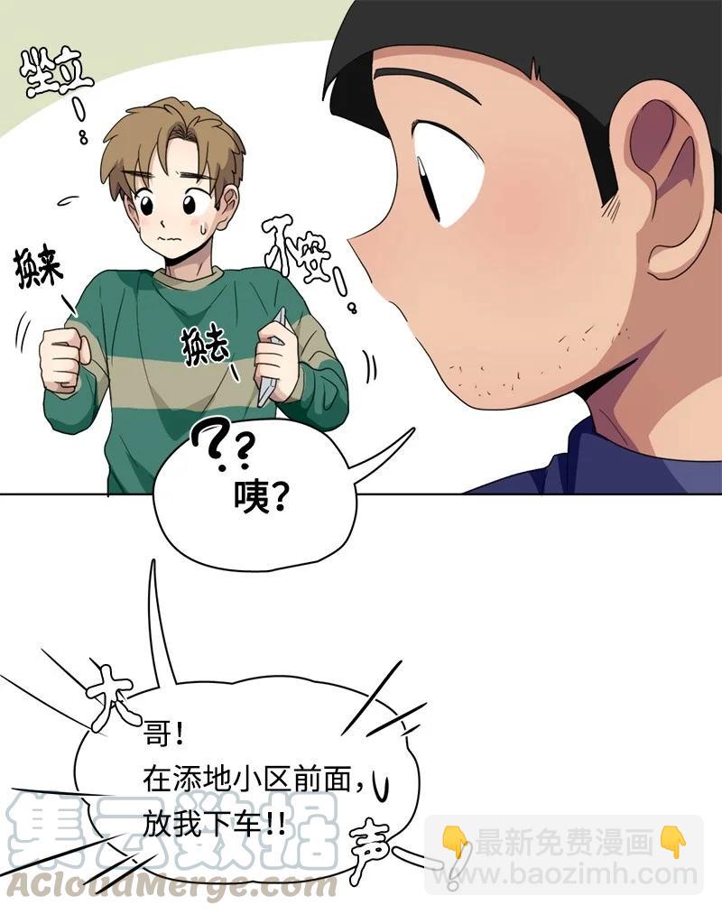 《我的SNS专属机器人竟然是男神本尊？》91 91 第15页