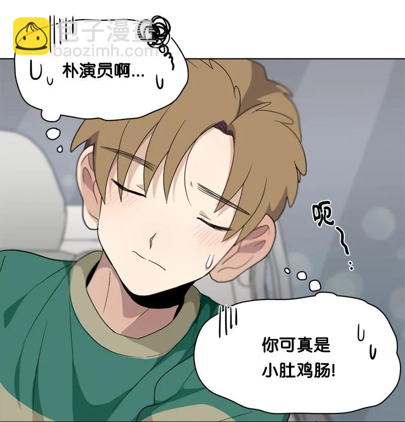《我的SNS专属机器人竟然是男神本尊？》91 91 第20页