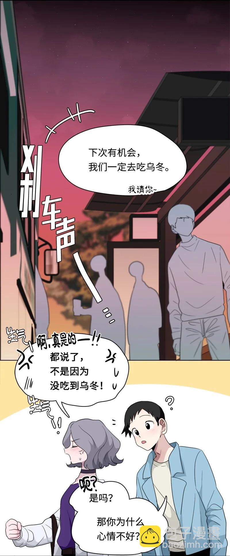 《我的SNS专属机器人竟然是男神本尊？》91 91 第2页