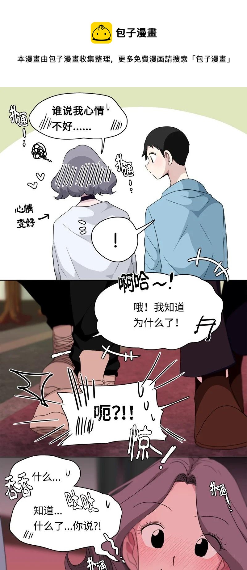 《我的SNS专属机器人竟然是男神本尊？》91 91 第4页