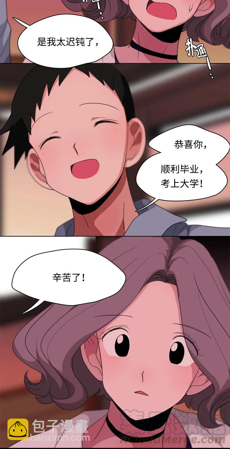 《我的SNS专属机器人竟然是男神本尊？》91 91 第5页