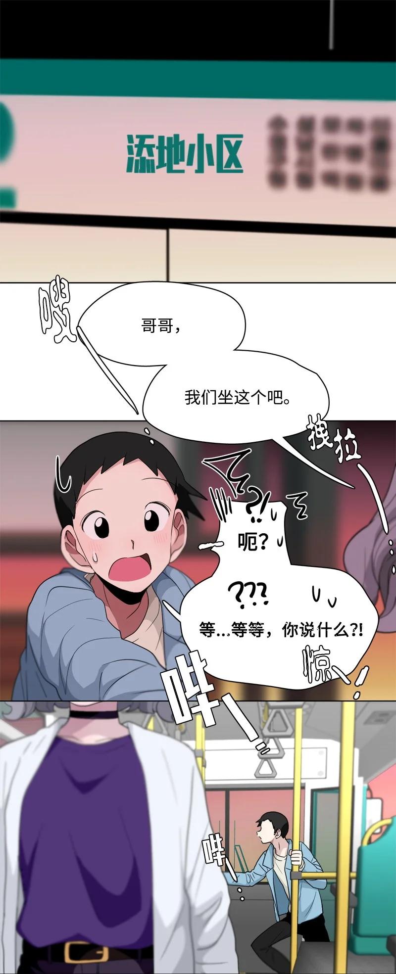 《我的SNS专属机器人竟然是男神本尊？》91 91 第8页
