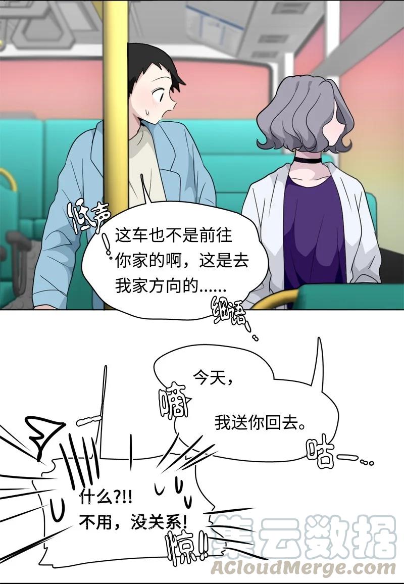 《我的SNS专属机器人竟然是男神本尊？》91 91 第9页