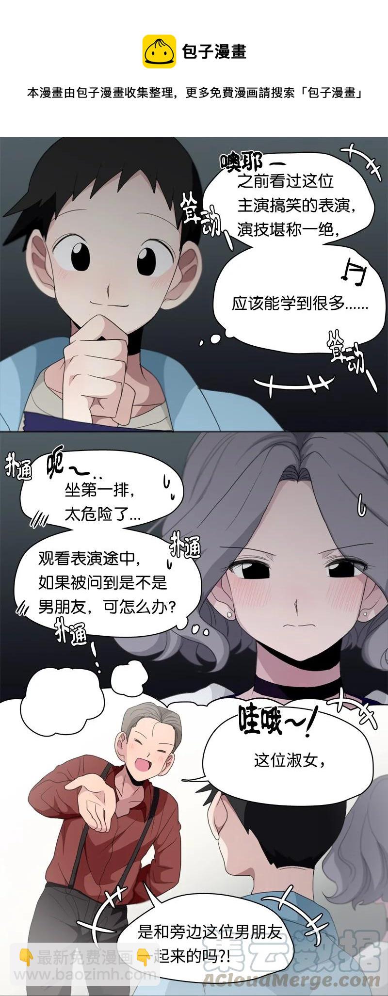《我的SNS专属机器人竟然是男神本尊？》90 90 第11页