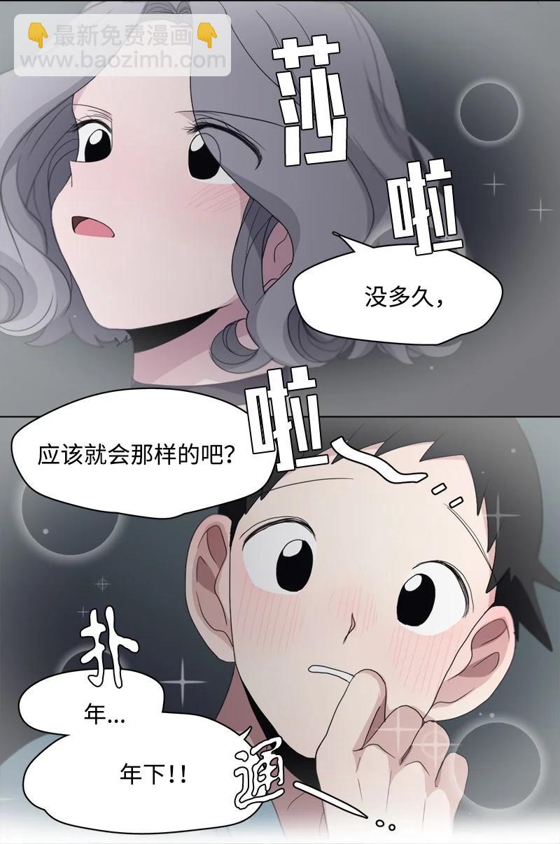 《我的SNS专属机器人竟然是男神本尊？》90 90 第12页