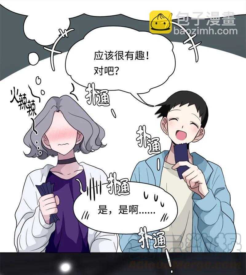 《我的SNS专属机器人竟然是男神本尊？》90 90 第13页