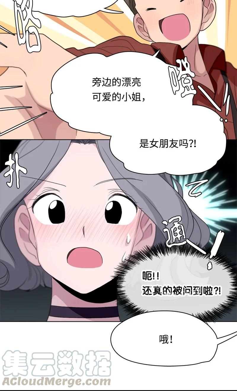 《我的SNS专属机器人竟然是男神本尊？》90 90 第17页