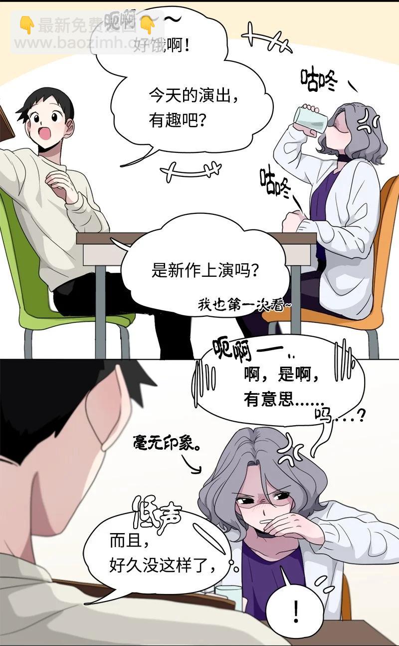 《我的SNS专属机器人竟然是男神本尊？》90 90 第20页
