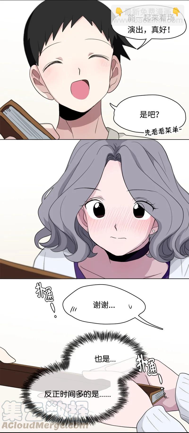 《我的SNS专属机器人竟然是男神本尊？》90 90 第21页