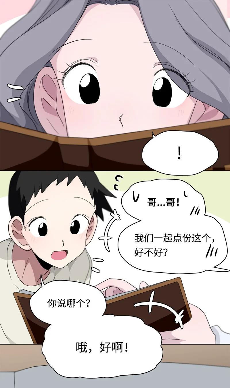 《我的SNS专属机器人竟然是男神本尊？》90 90 第22页