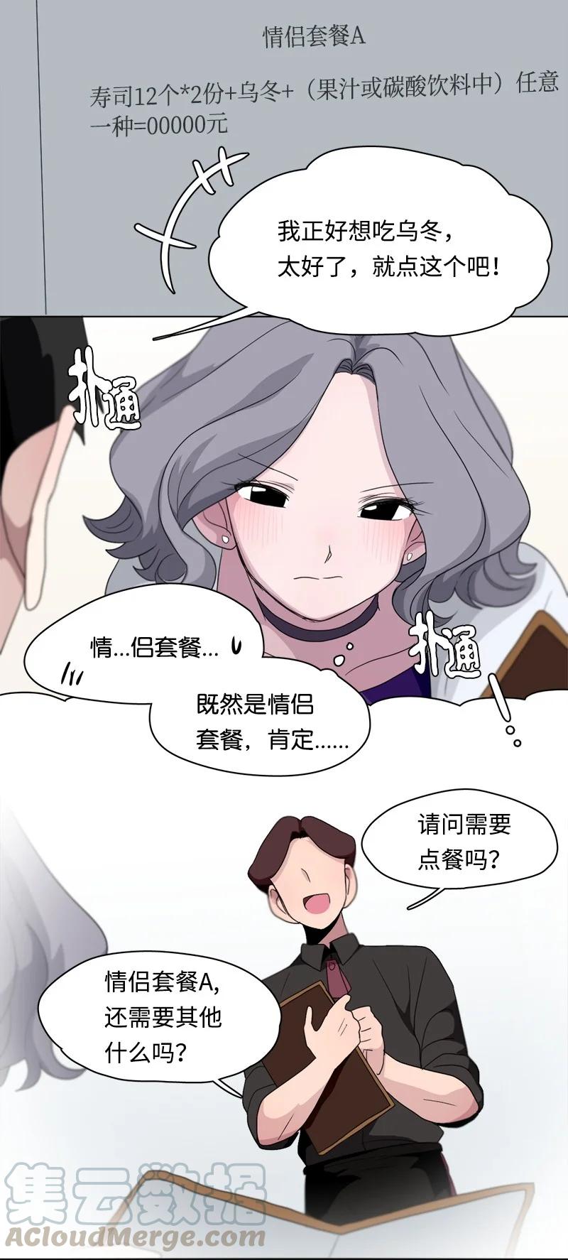 《我的SNS专属机器人竟然是男神本尊？》90 90 第23页