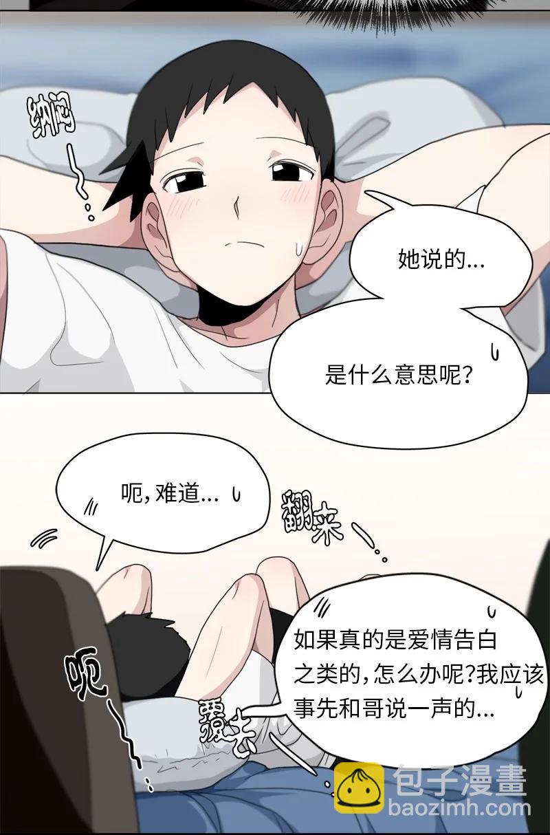 《我的SNS专属机器人竟然是男神本尊？》90 90 第2页