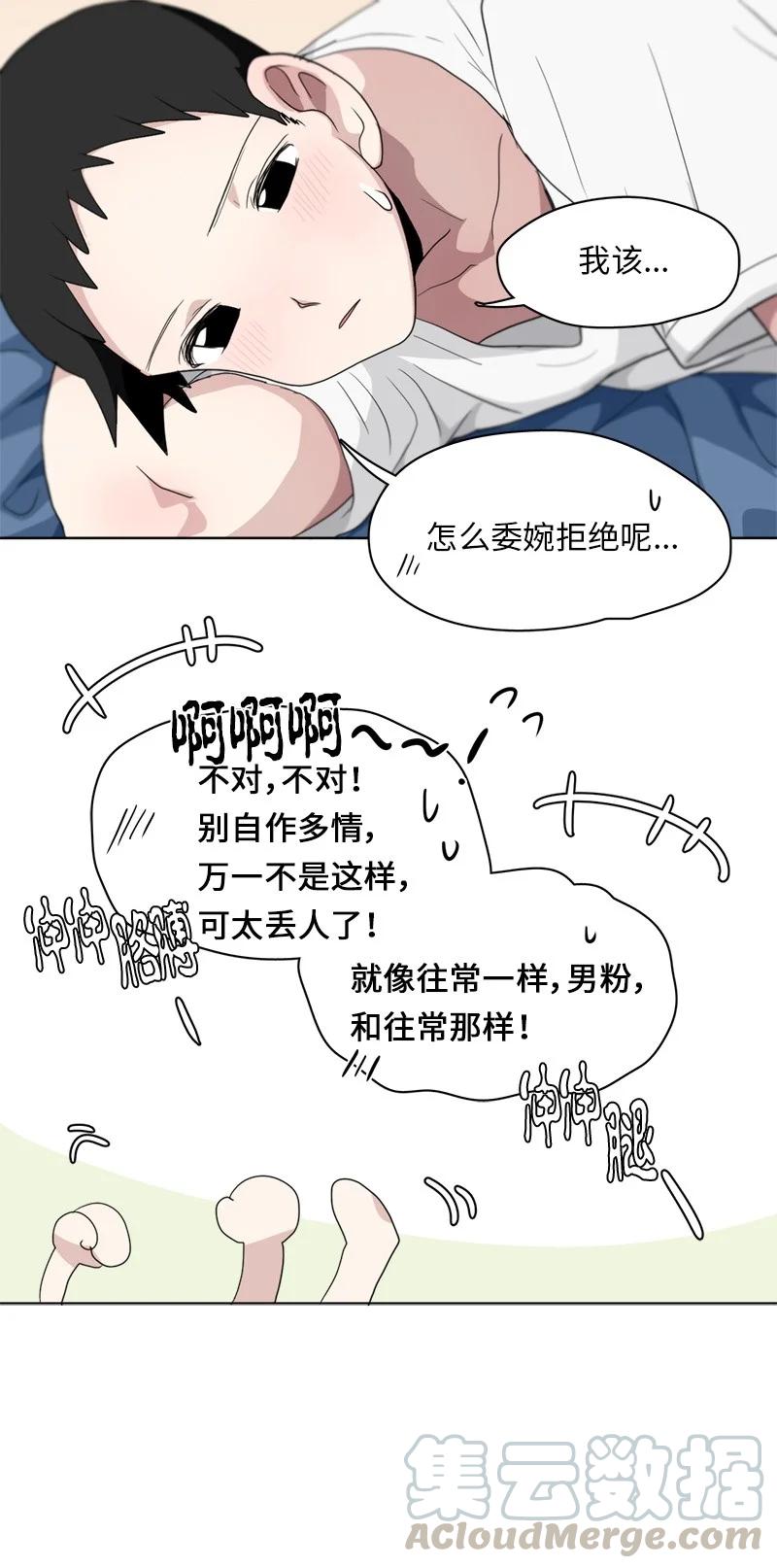 《我的SNS专属机器人竟然是男神本尊？》90 90 第3页