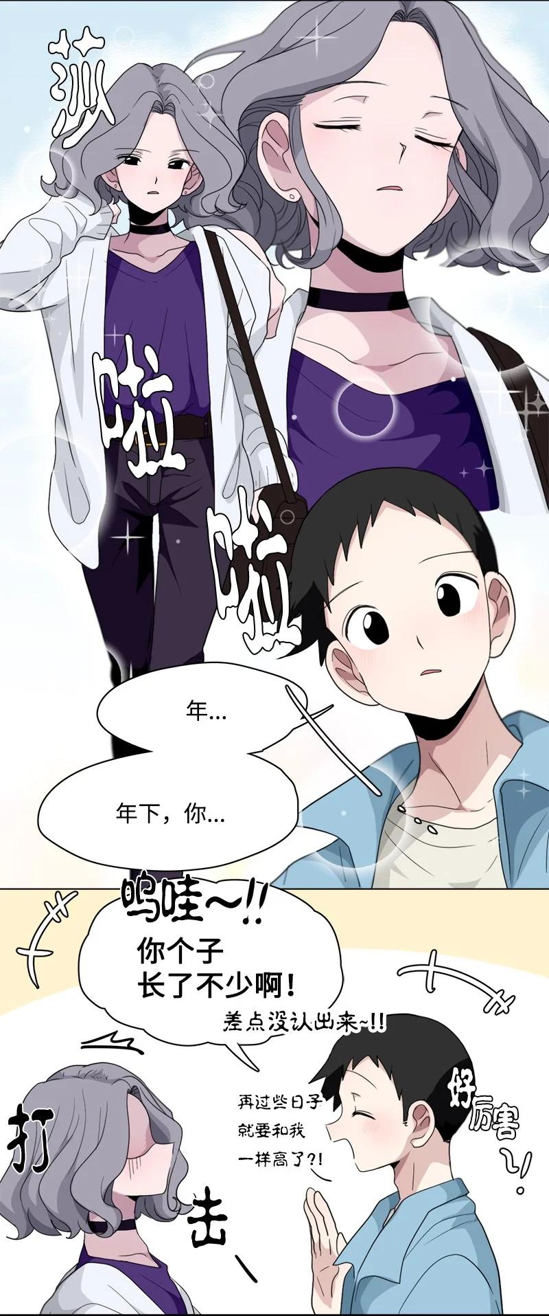 《我的SNS专属机器人竟然是男神本尊？》90 90 第8页