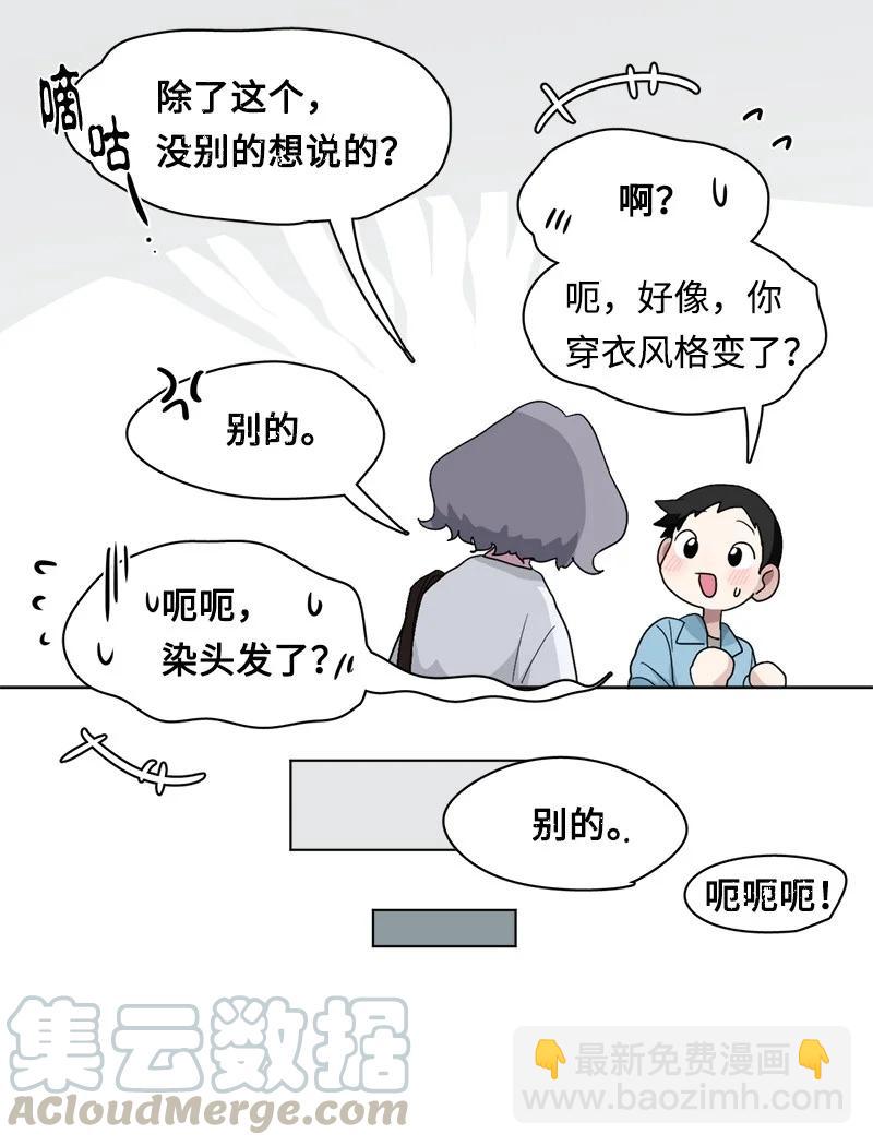 《我的SNS专属机器人竟然是男神本尊？》90 90 第9页
