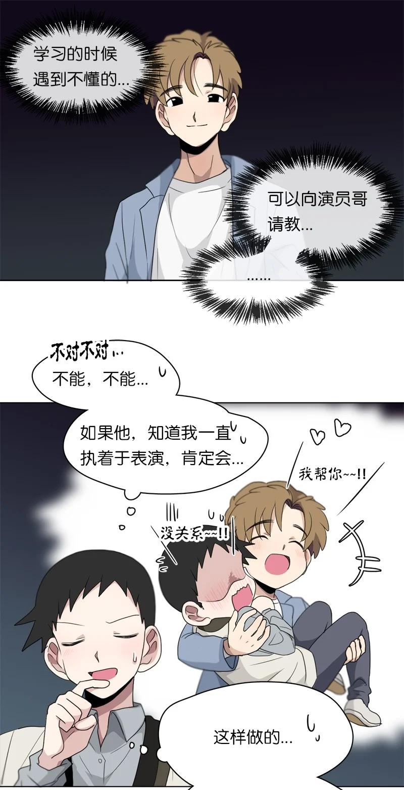 《我的SNS专属机器人竟然是男神本尊？》88 88 第10页