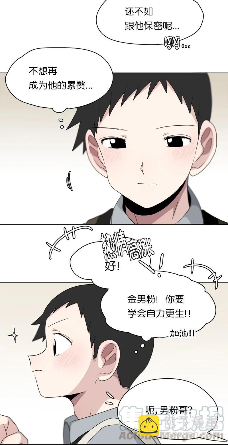 《我的SNS专属机器人竟然是男神本尊？》88 88 第11页