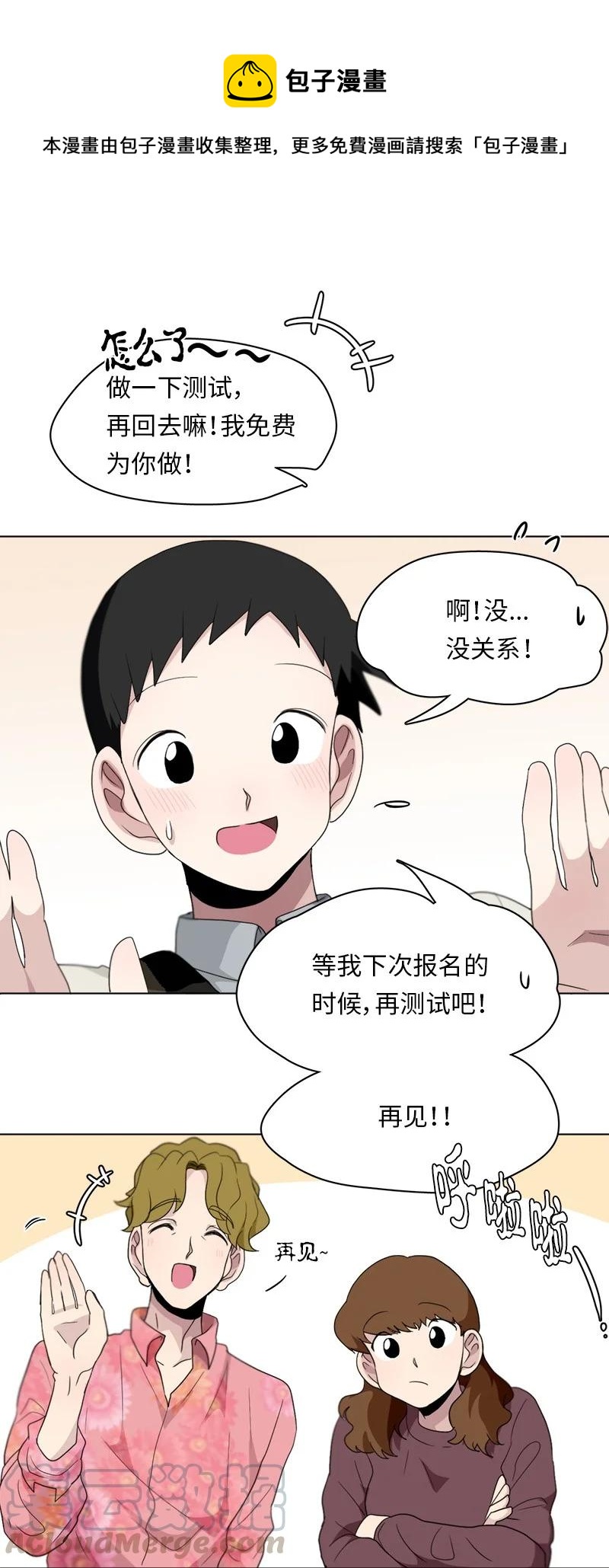《我的SNS专属机器人竟然是男神本尊？》88 88 第1页