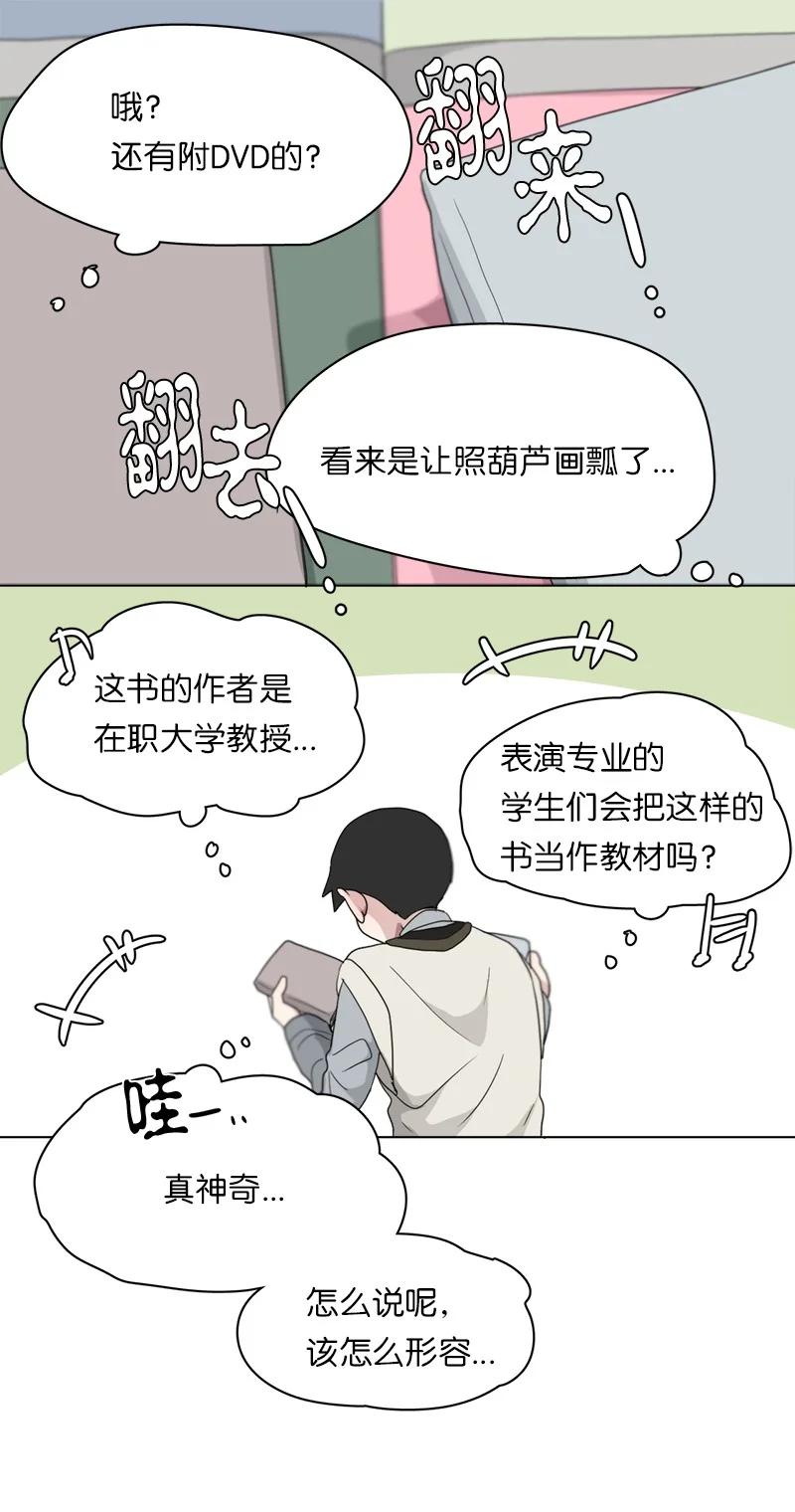 《我的SNS专属机器人竟然是男神本尊？》88 88 第8页
