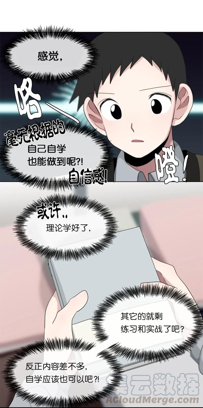《我的SNS专属机器人竟然是男神本尊？》88 88 第9页