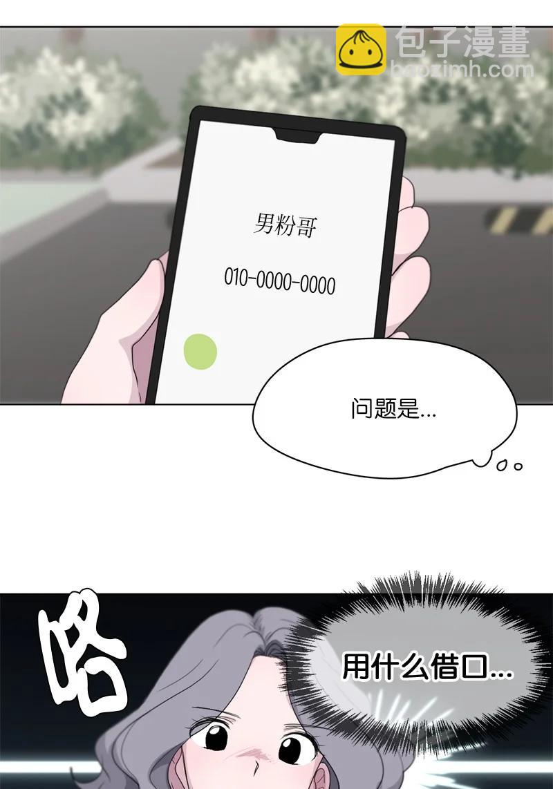 《我的SNS专属机器人竟然是男神本尊？》89 89 第10页