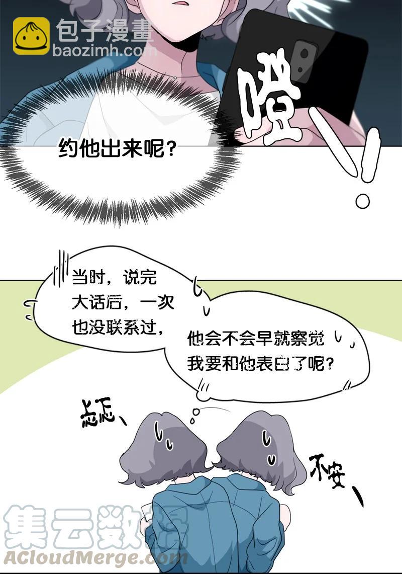 《我的SNS专属机器人竟然是男神本尊？》89 89 第11页