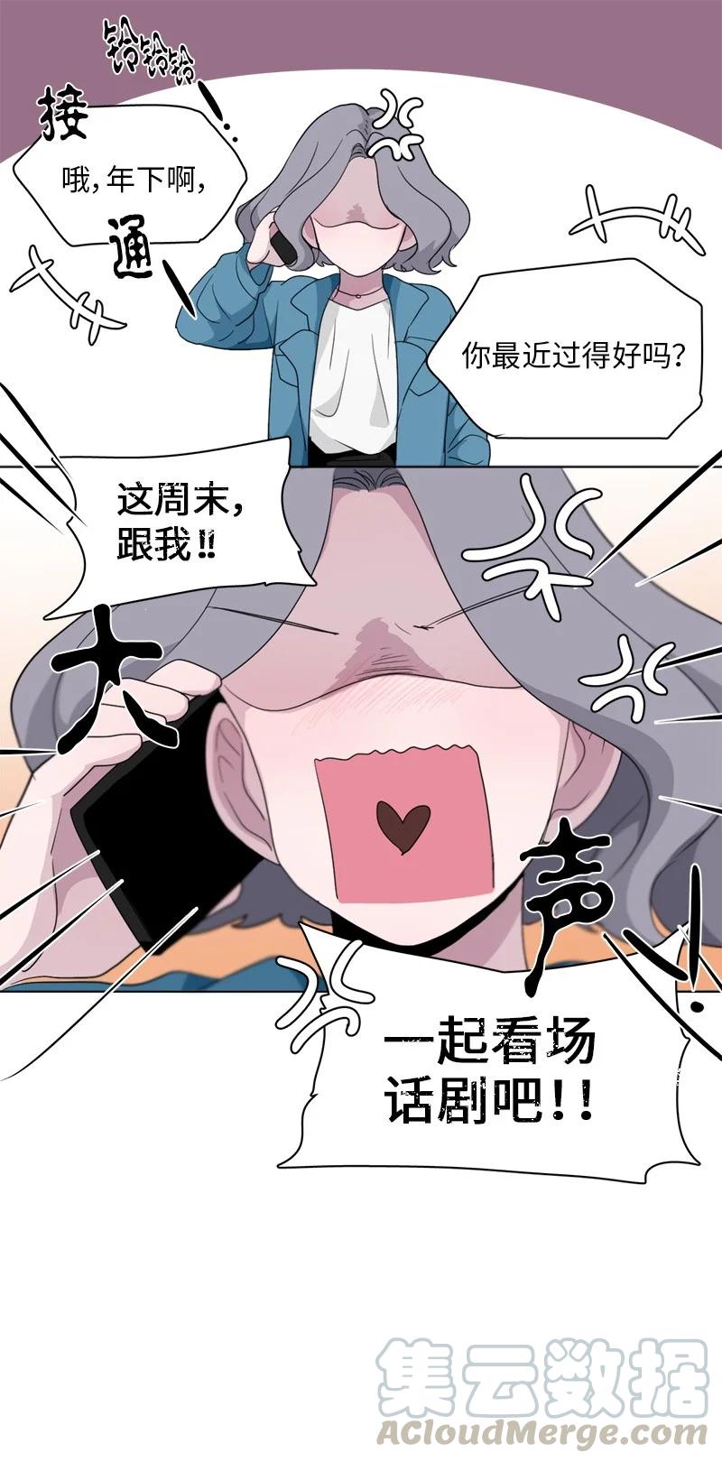 《我的SNS专属机器人竟然是男神本尊？》89 89 第15页