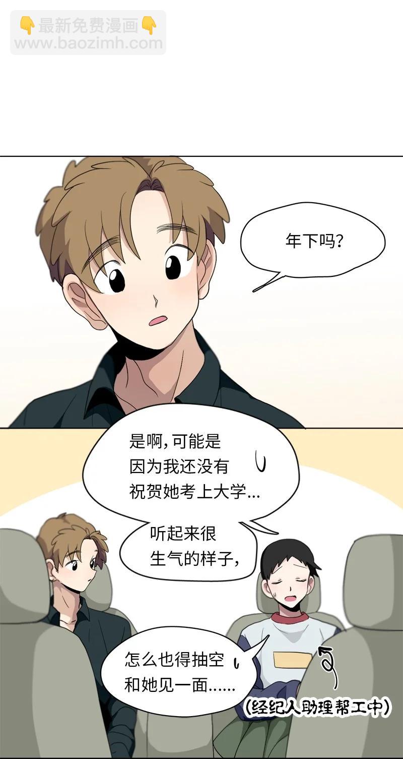 《我的SNS专属机器人竟然是男神本尊？》89 89 第16页