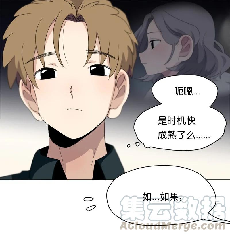 《我的SNS专属机器人竟然是男神本尊？》89 89 第17页