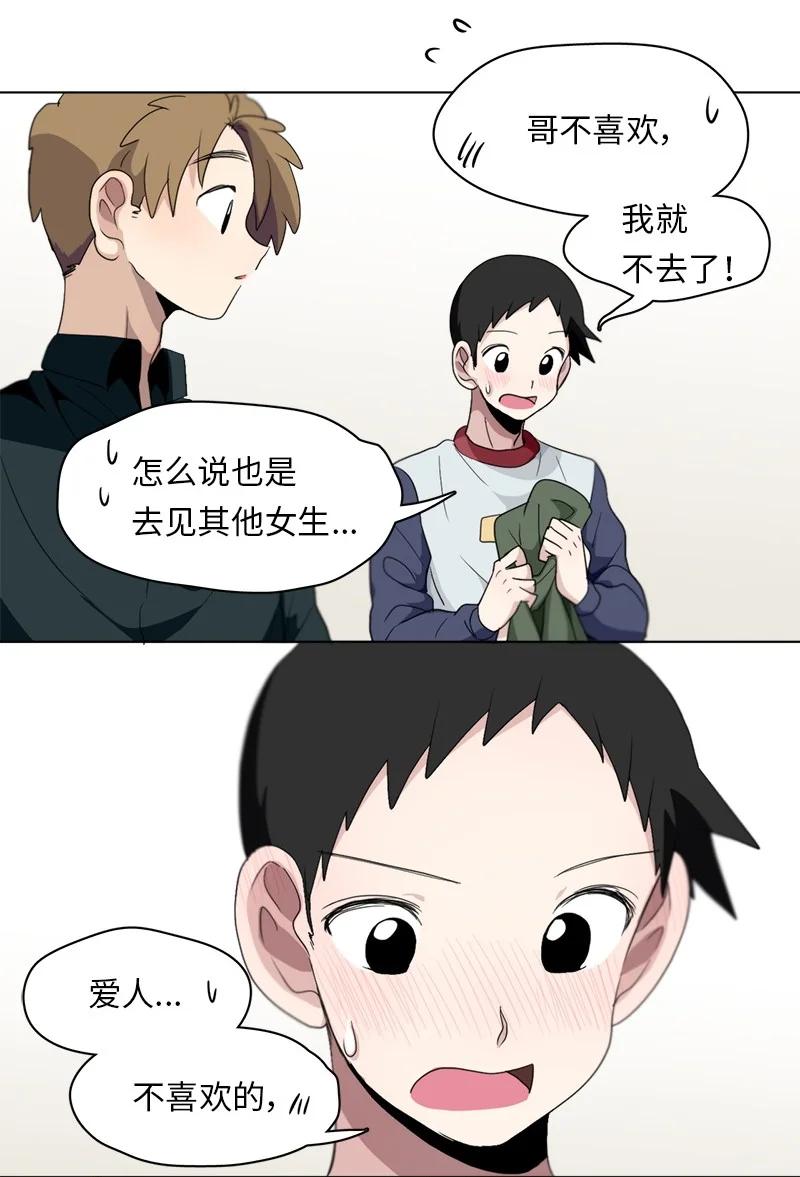 《我的SNS专属机器人竟然是男神本尊？》89 89 第18页